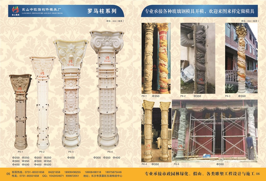 羅馬柱 P5-1 2 3 4  ， P6-1 2 3 4 5