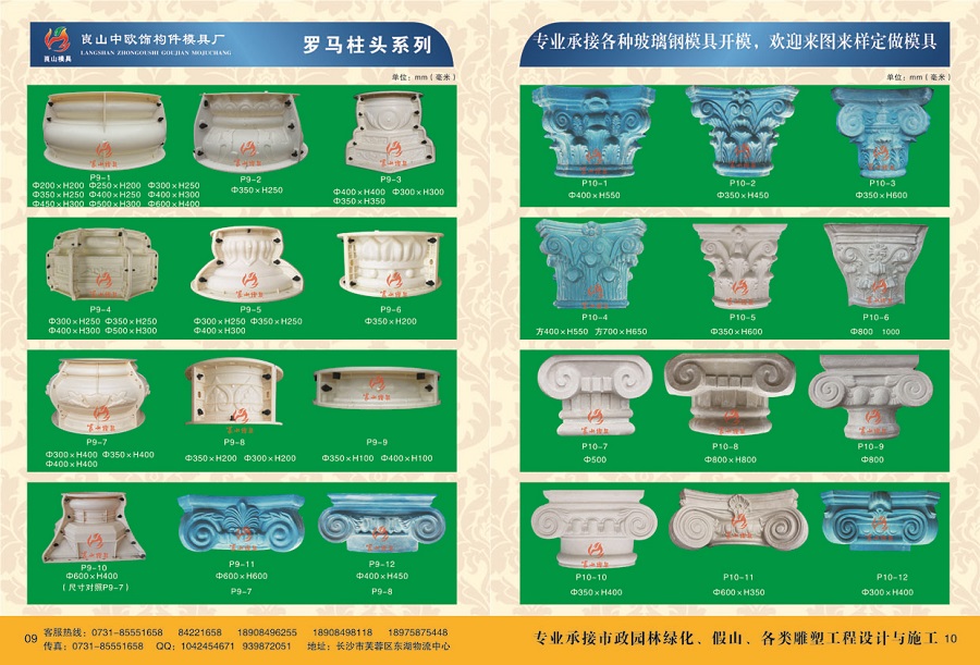 羅馬柱 P9-1~12 ， P10-1~12