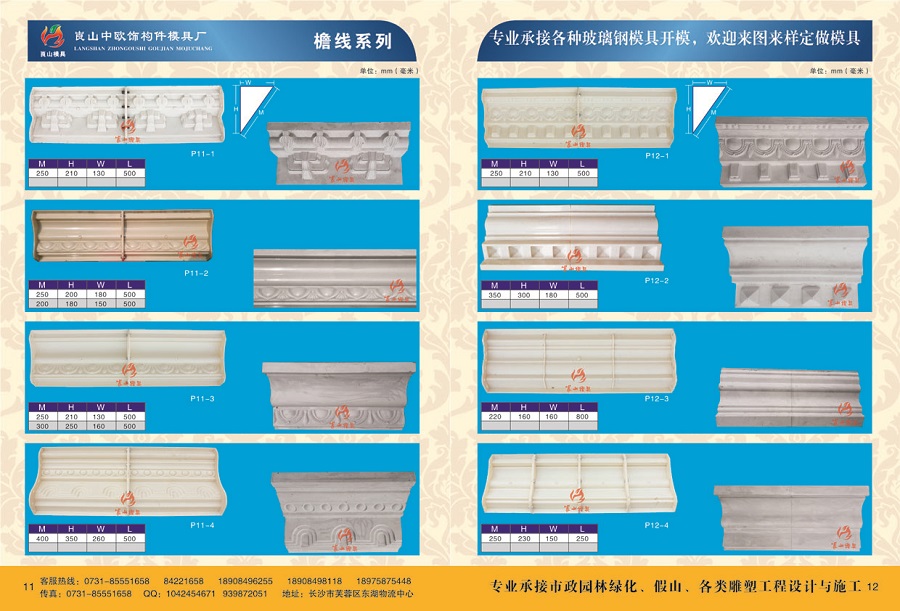 檐線系列 P11-1 2 3 4，P12-1 2 3 4