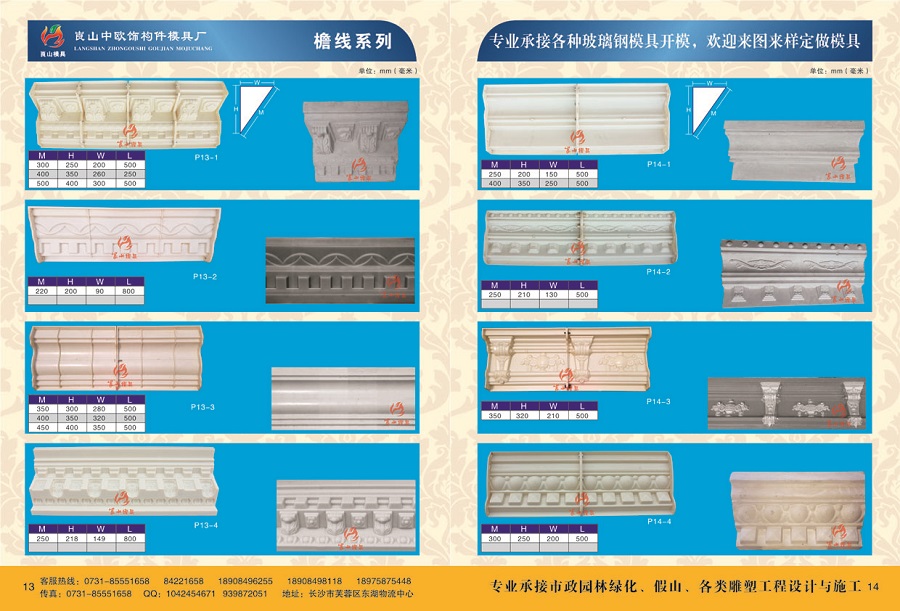 檐線系列 P13-1 2 3 4，P14-1 2 3 4