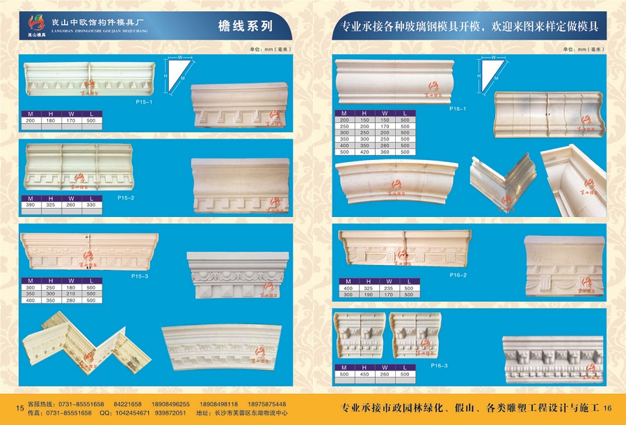 檐線系列 P15-1 2 3 4，P16-1 2 3 4