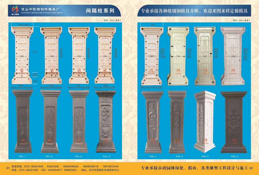 間隔柱系列 P31-1 2 3 4，P32-1 2 3 4