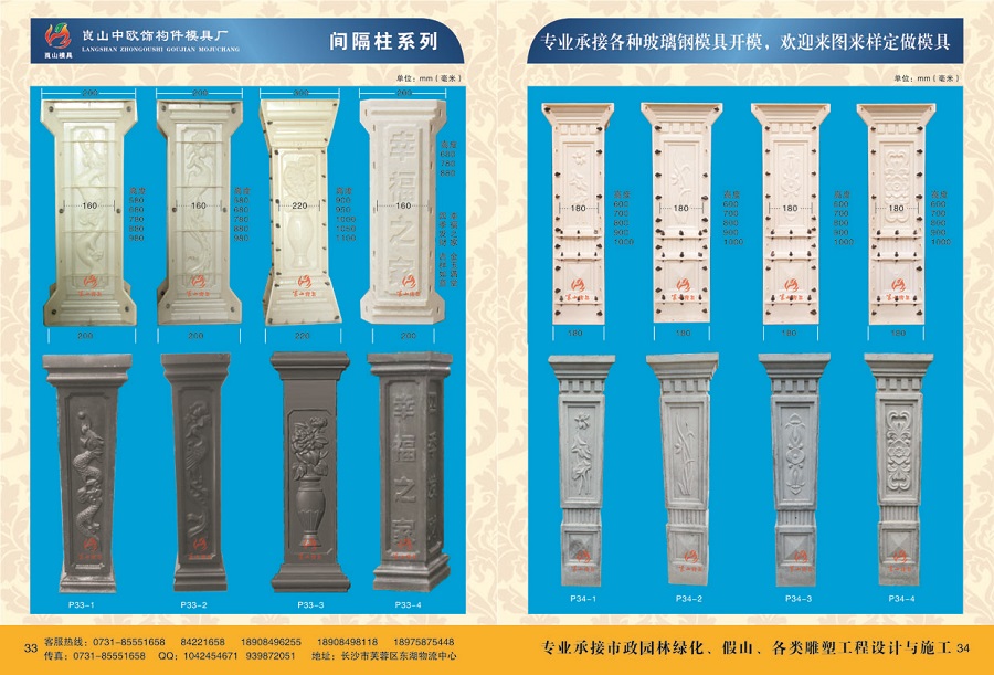 間隔柱系列 P33-1 2 3 4，P34-1 2 3 4