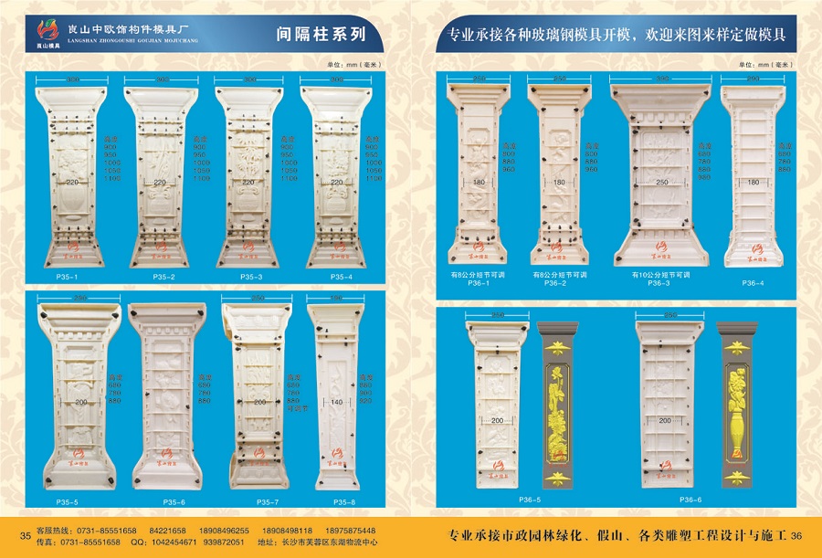 間隔柱系列 P35-1~8，P36-1 2 3 4 5 6