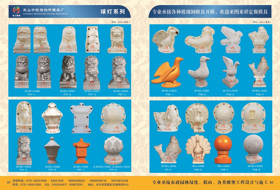 球燈系列 P37-1 ~ 8，P38-1~8
