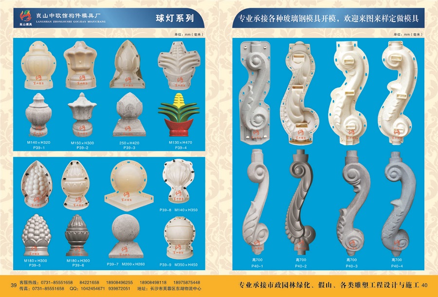 球燈系列 P39-1 ~ 9，P40-1~4