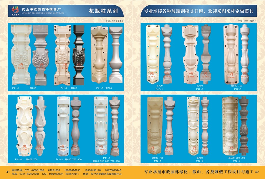 花瓶柱系列 P41-1 ~ 6，P42-1~6