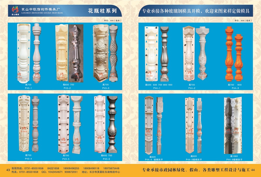 花瓶柱系列 P43-1 ~ 6，P44-1~6