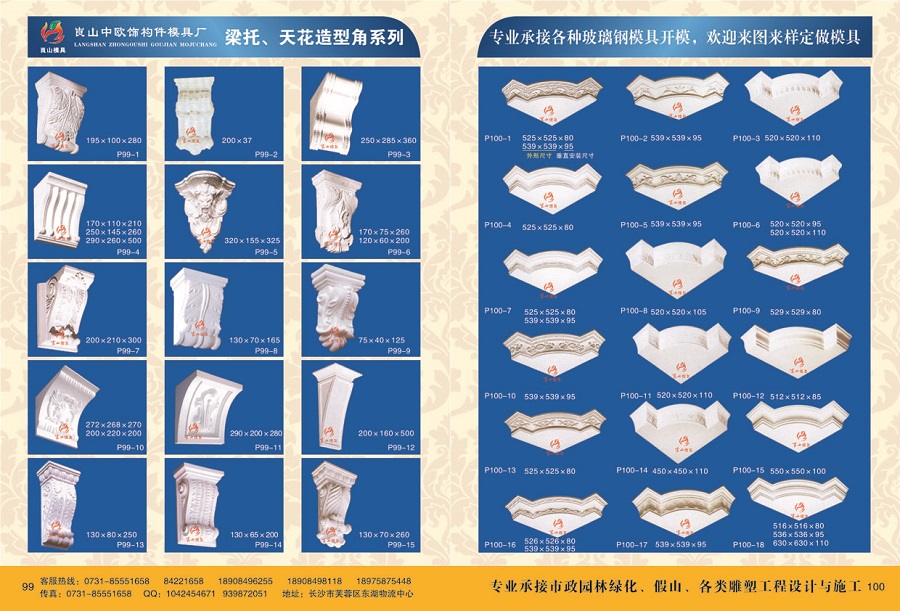梁托、天花造型系列  P99-1~15，P100-1~18